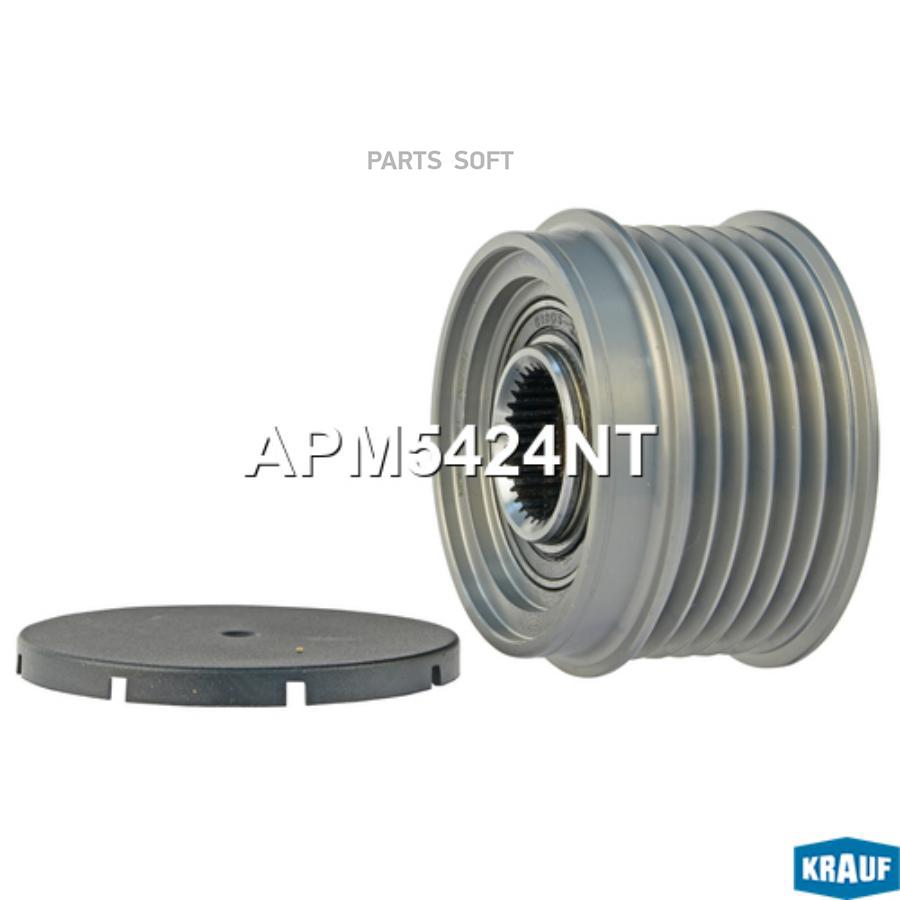 

KRAUF APM5424NT Шкив обгонный генератора 1шт