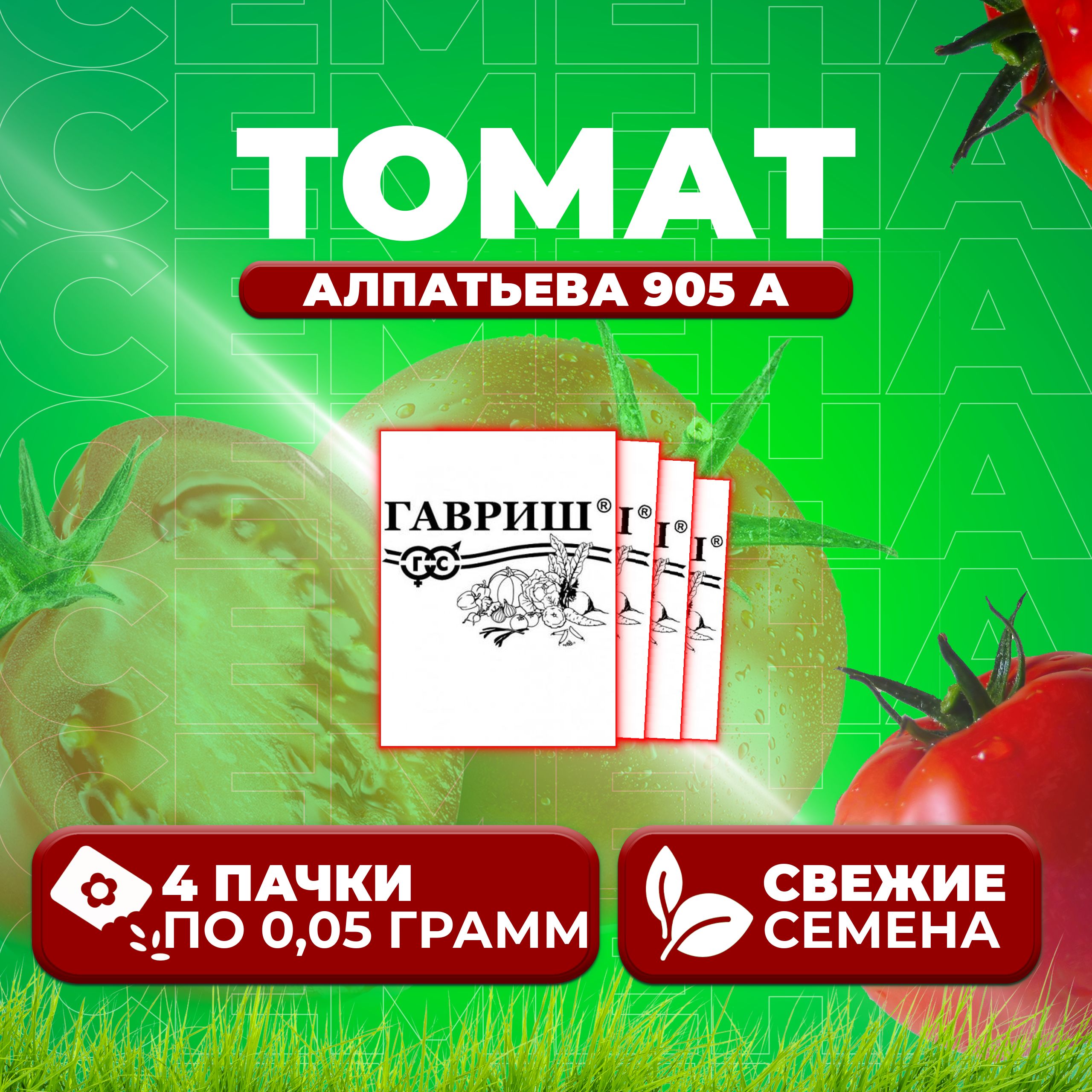 

Семена томат Алпатьева 905 а Гавриш 1071859782-4 4 уп., 1071859782