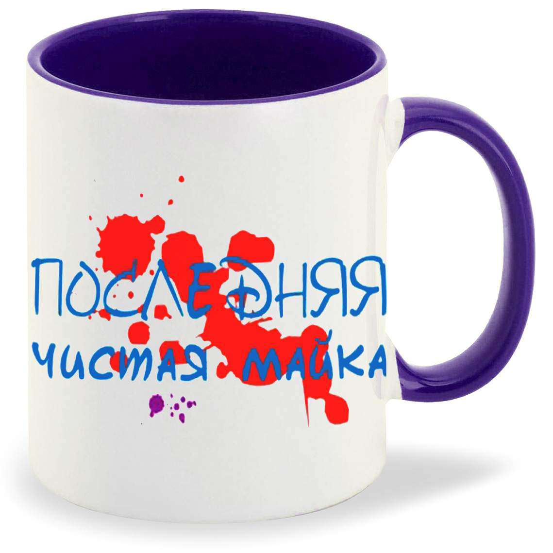 

Кружка CoolPodarok Последняя чистая майка