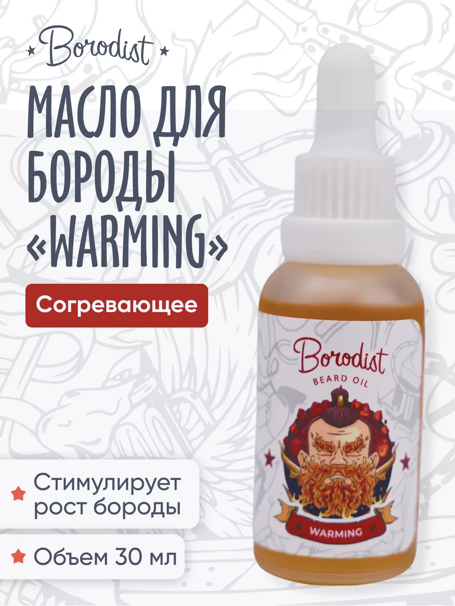 Масло для бороды Borodist Warming 30 мл