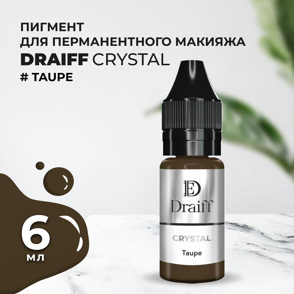 Пигменты для бровей DRAIFF MIX Crystal Taupe (6 мл)