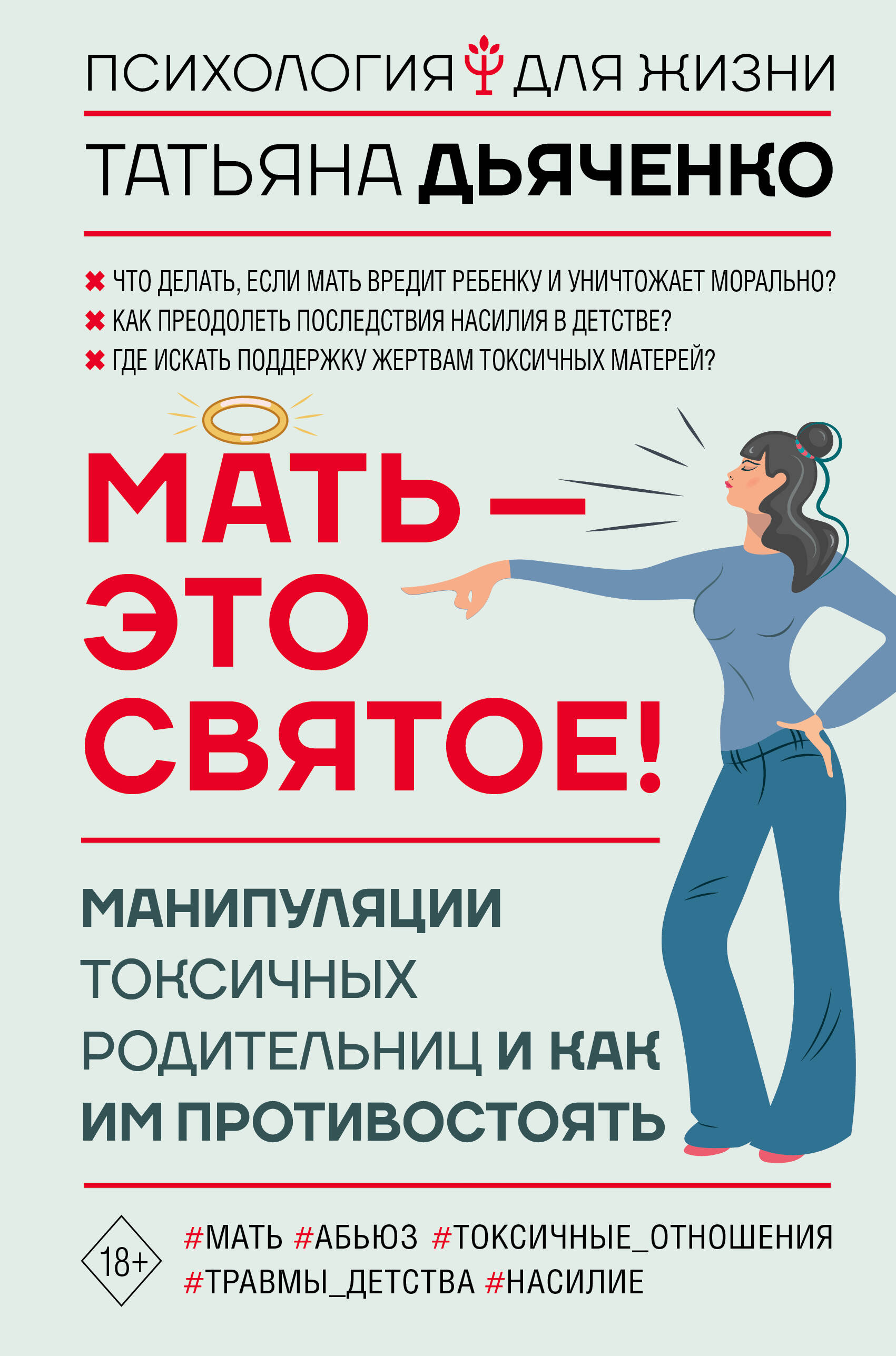 

Мать - это святое!