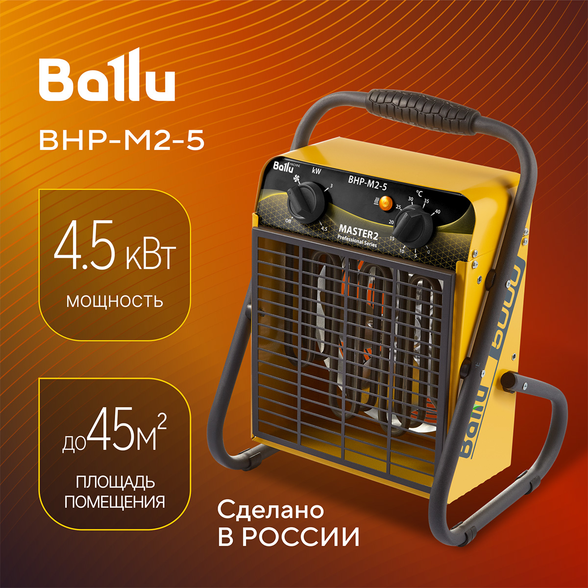 

Пушка тепловая BALLU BHP-M2-5, Желтый, BHP-M2