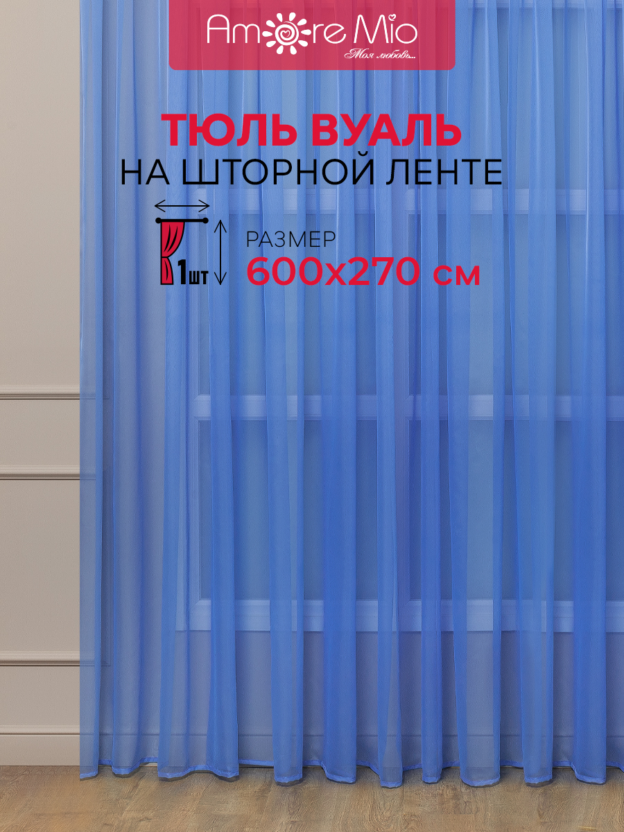 

Тюль Amore Mio вуаль однотонная, на ленте 600х270 1 шт,синий, 21