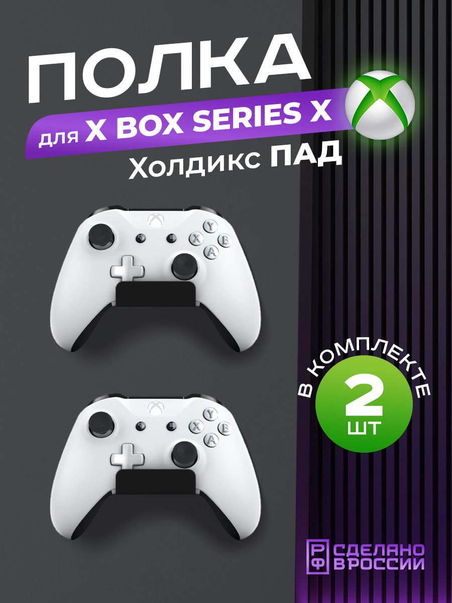 

Кронштейн для геймпада Ilikpro Холдикс Пад для Xbox Series X, Черный, Холдикс Пад