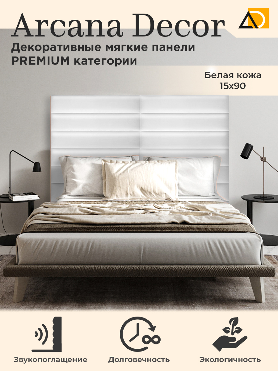 

Стеновые панели Arkana Decor 15/90 белая кожа, Белый, 1590