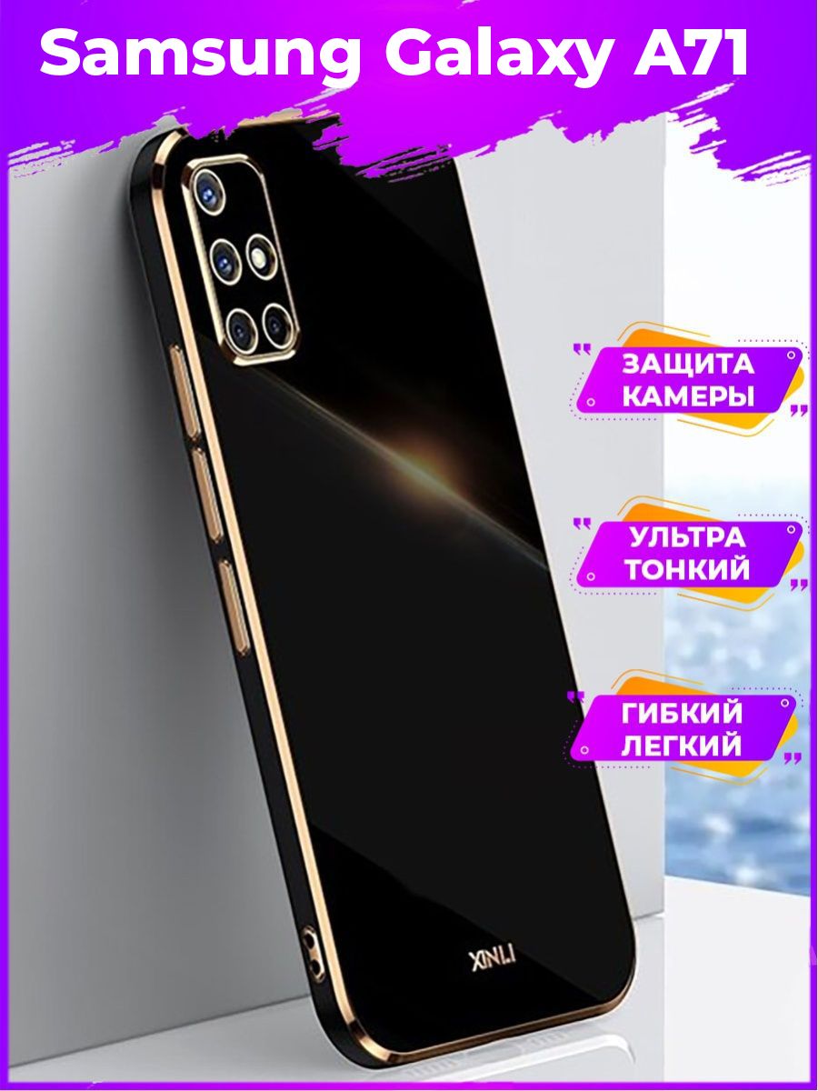 

Чехол для смартфона Samsung Galaxy A71 Черный