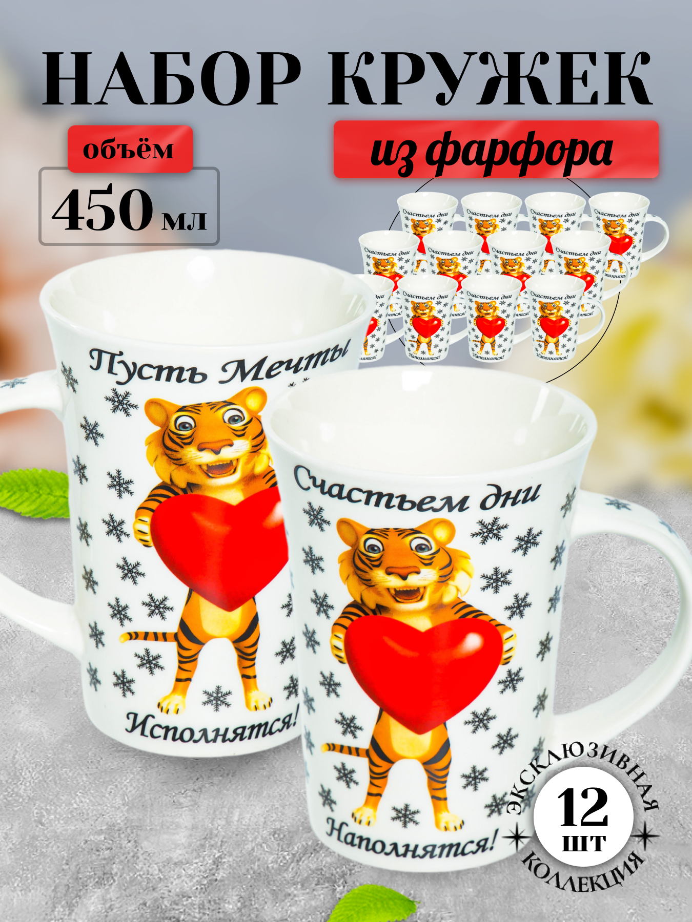

Кружки Olaff 213-08071-12, 12 штук, 450 мл