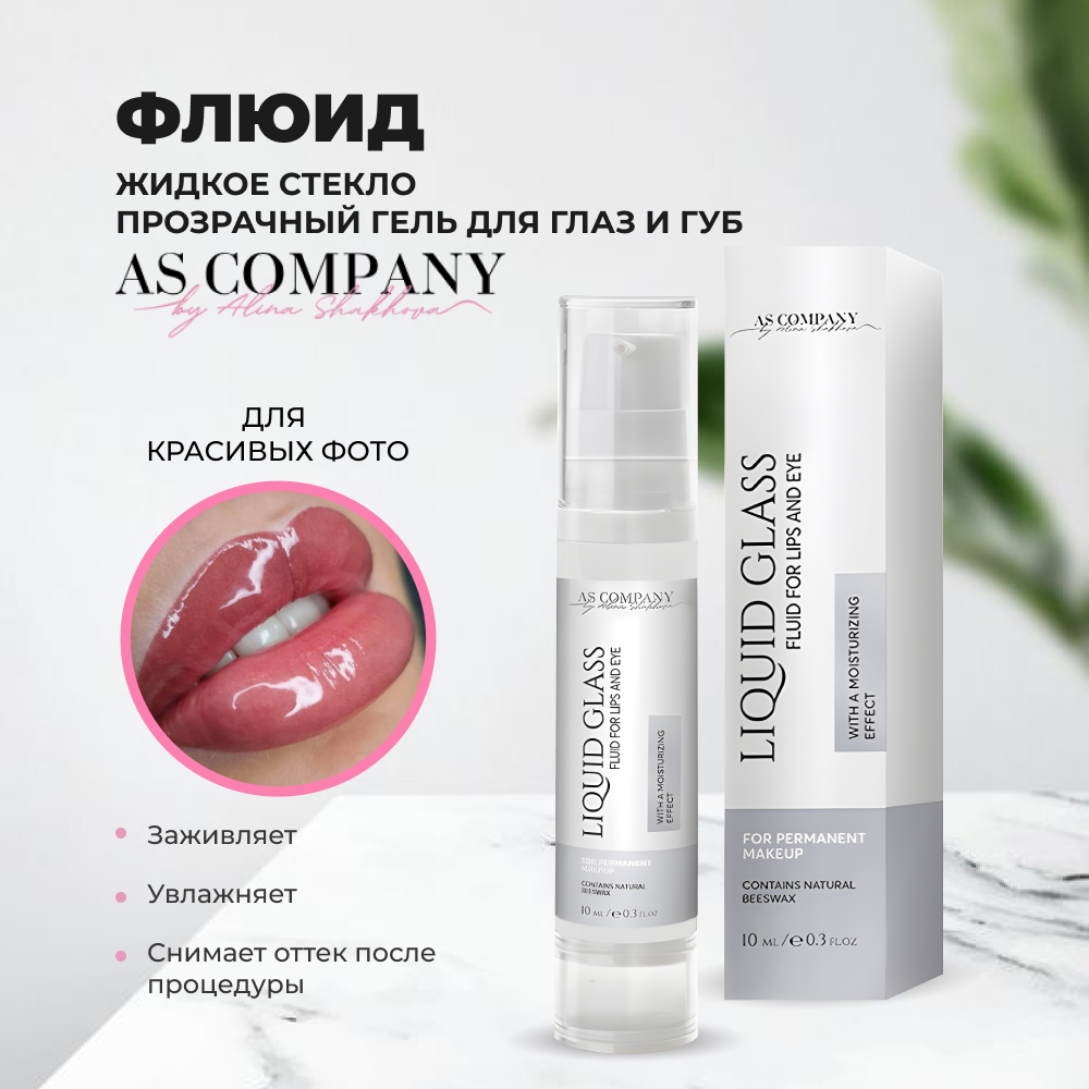 

Флюид (жидкое стекло) 10 мл AS-Company