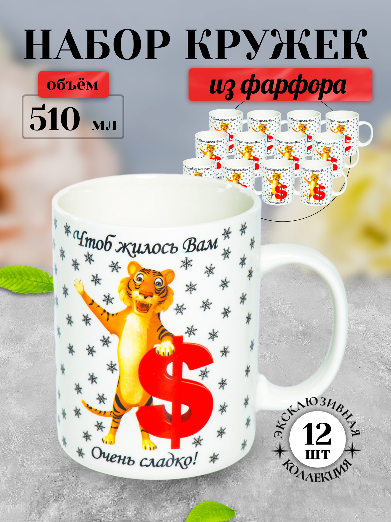 

Кружки Olaff 213-08067-12, 12 штук, 510 мл