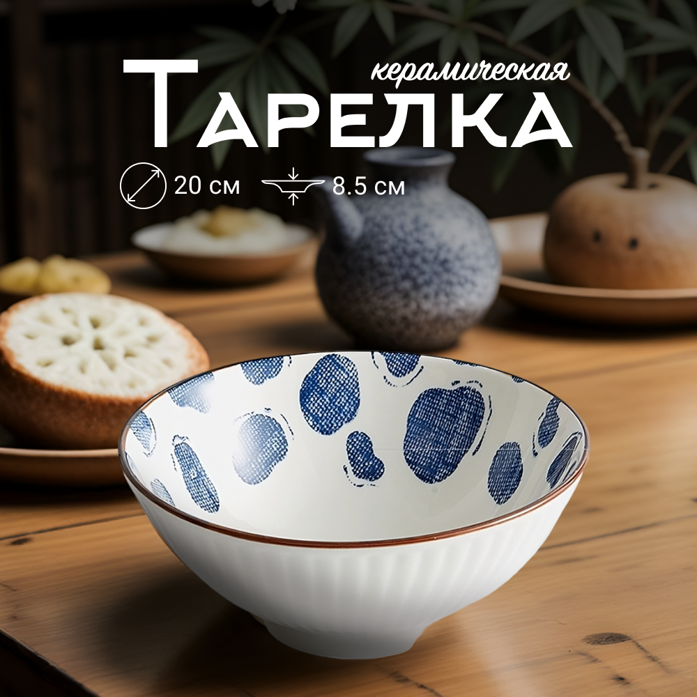 

Тарелка глубокая ZDK Очарование, керамика, D20см, синий-белый, Очарование