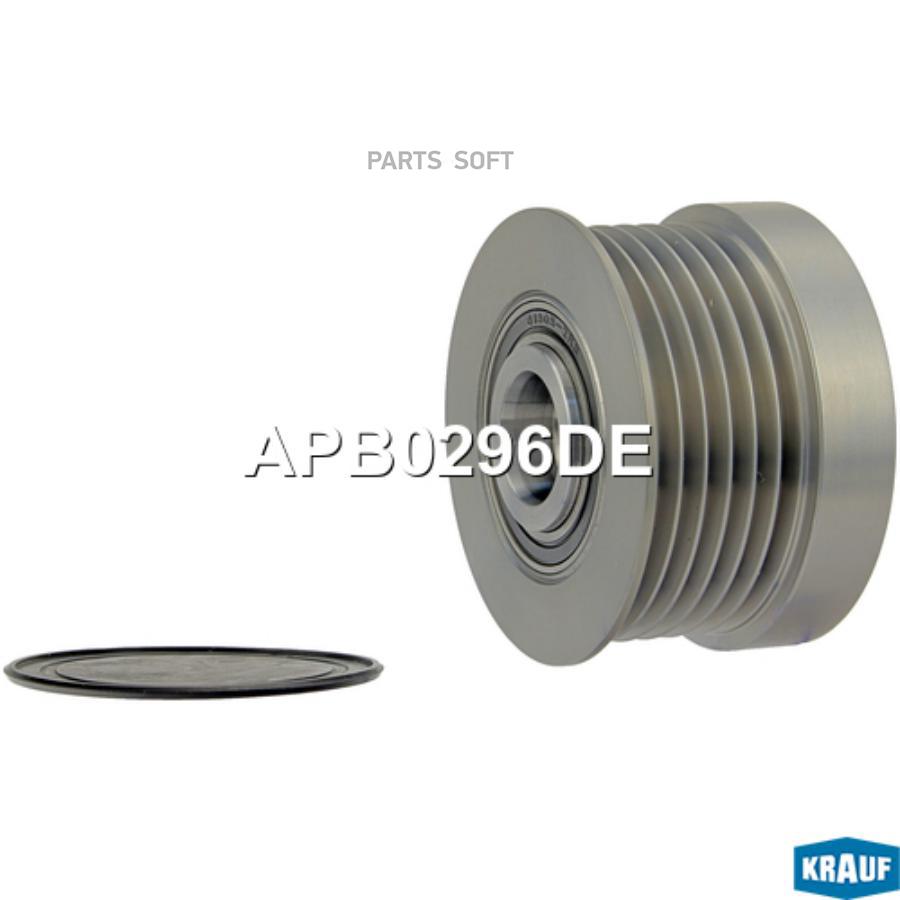 

KRAUF Шкив обгонный генератора 1шт Krauf APB0296DE