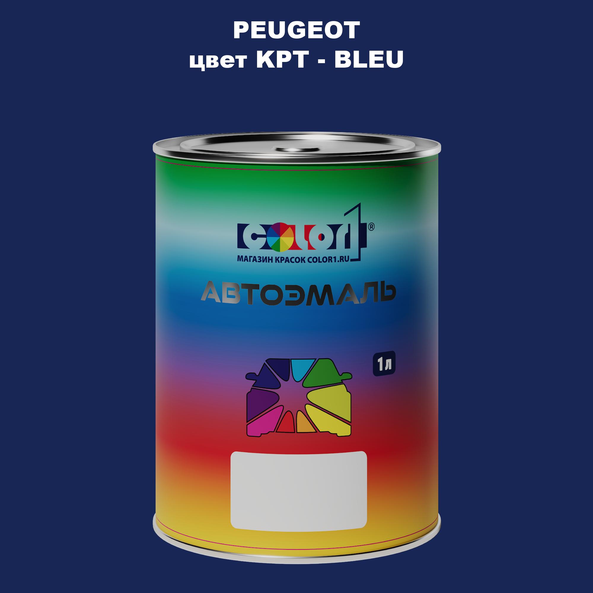 

Автомобильная краска COLOR1 для PEUGEOT, цвет KPT - BLEU, Прозрачный