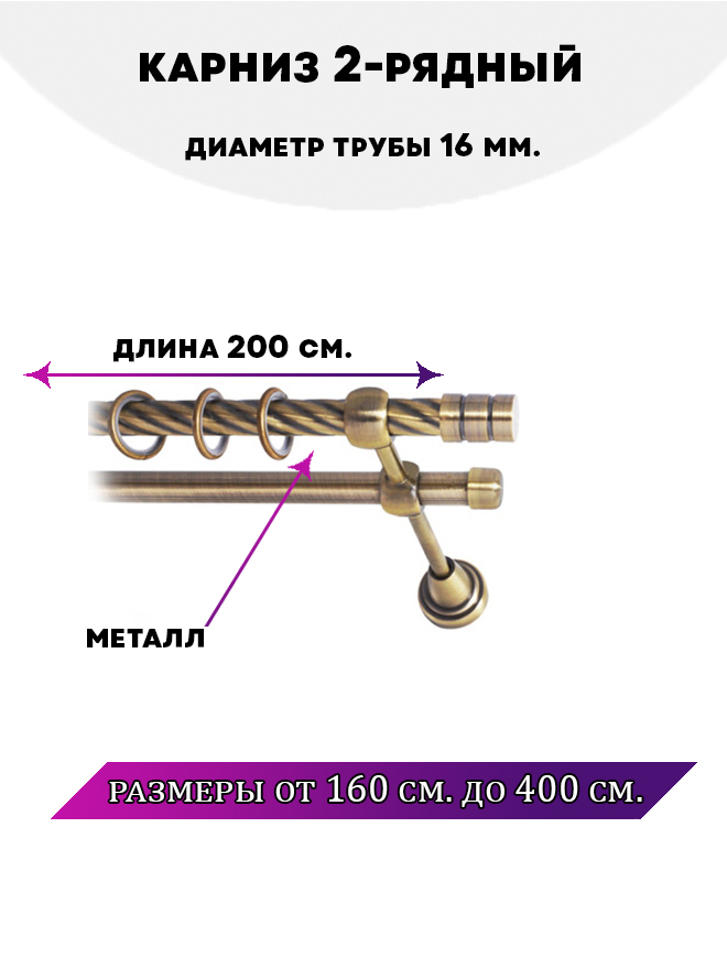 

Карниз металлический Lux Decor двухрядный Астория Антик 2 м, Золотистый, Астория