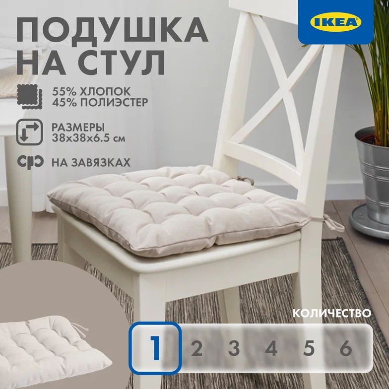 

Подушка на стул IKEA ВИППЭРТ, 38x38x6.5 см, бежевый, VIPPART
