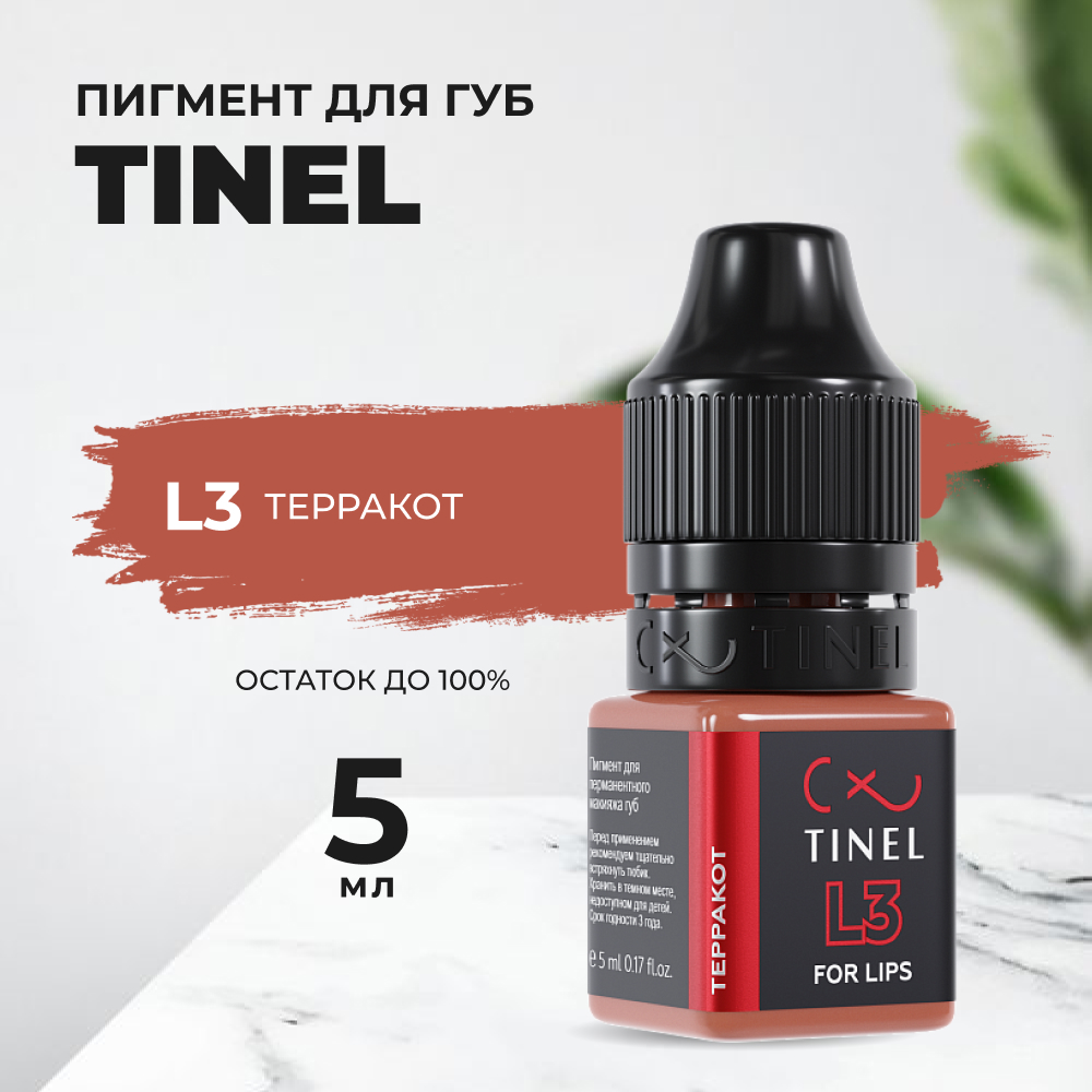 

Пигмент для губ L3 "Терракот" (5ml ), Бежевый