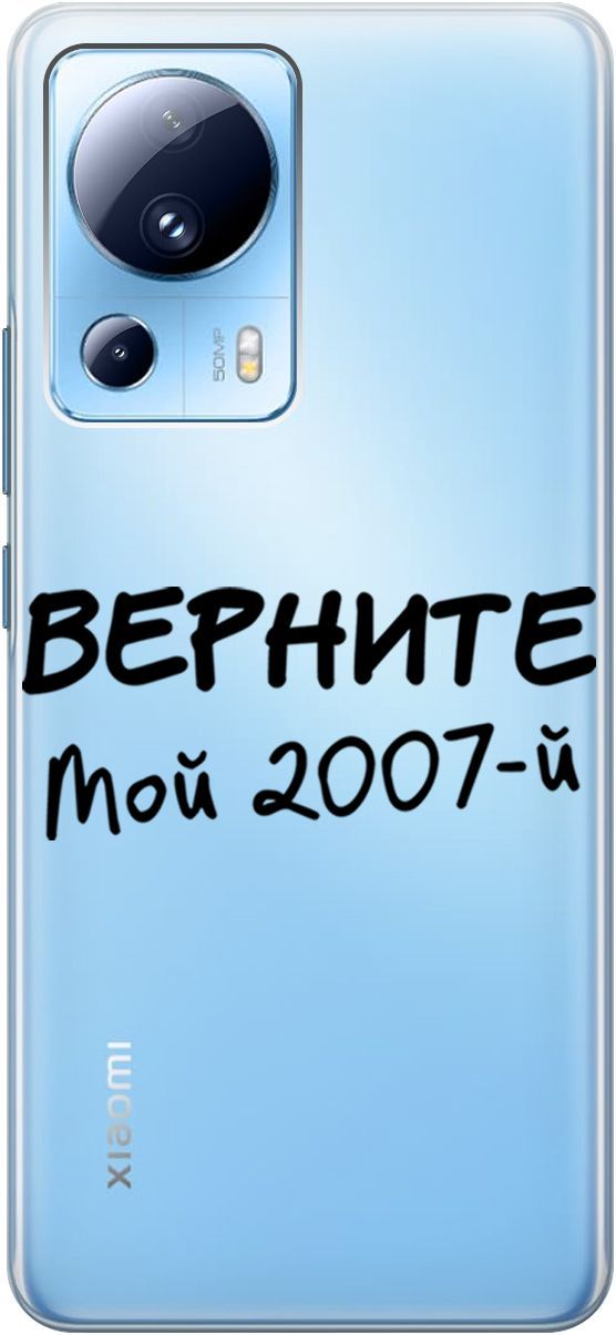 

Силиконовый чехол на Xiaomi 13 Lite "2007" прозрачный, Прозрачный;серый, 158514