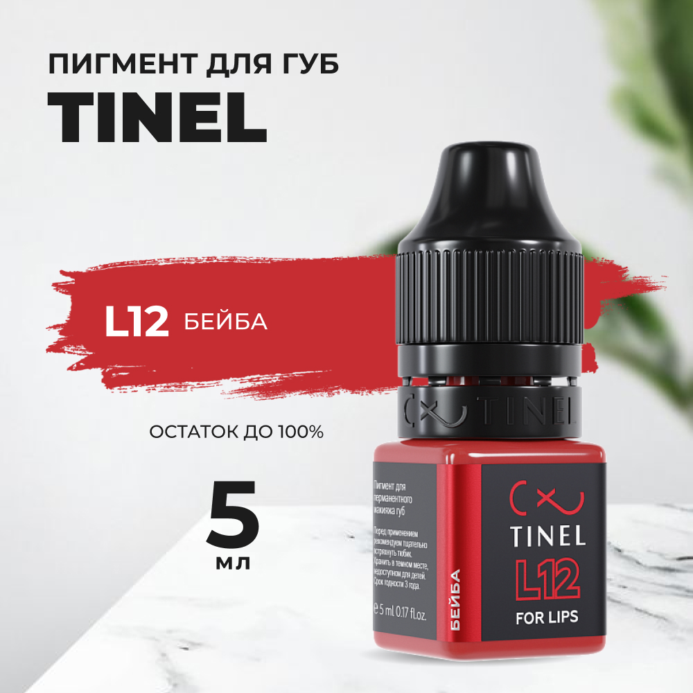 

Пигмент для губ L12 "Бейба" (5ml ), Красный