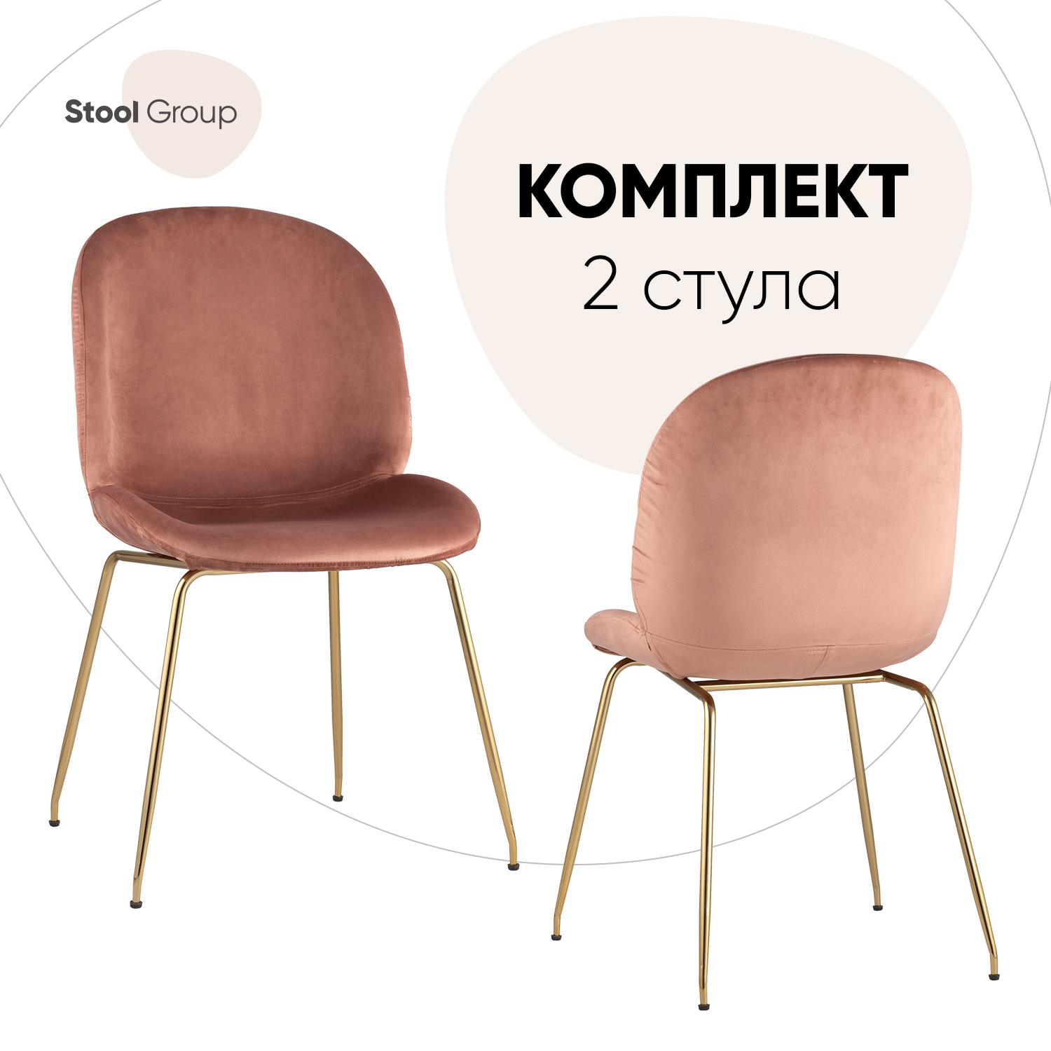 

Комплект стульев 2 шт. Stool Group Турин, пудровый/золотой, Турин