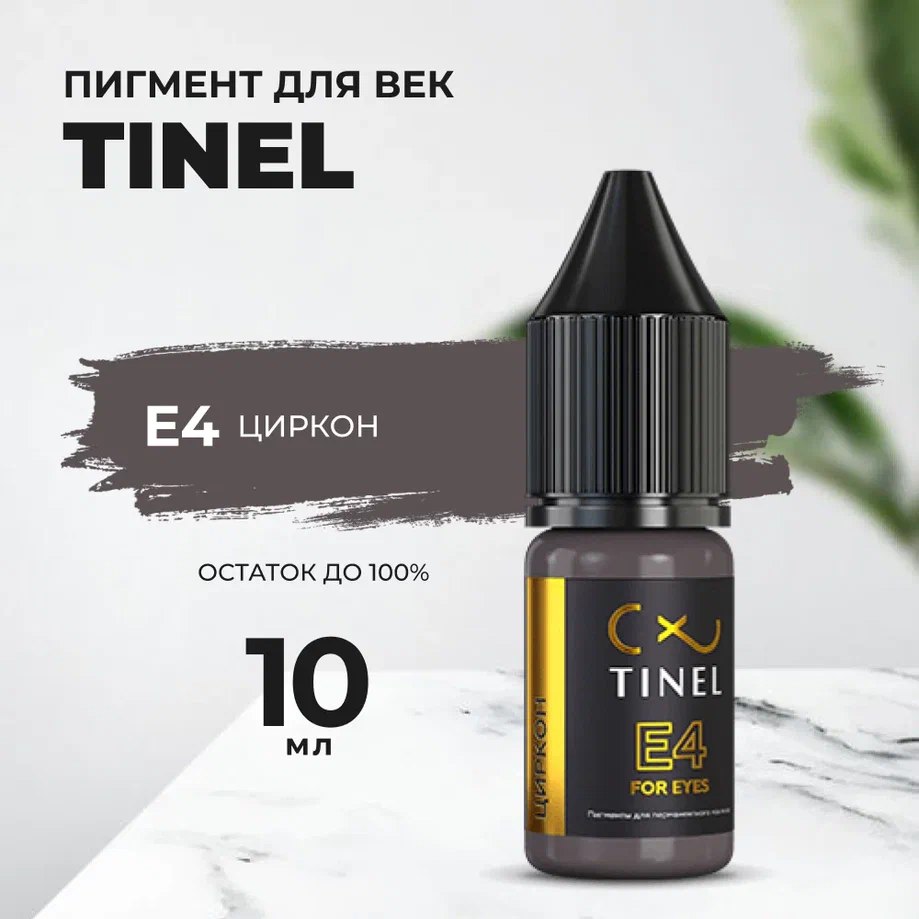 

Пигмент для век E4 "Циркон" (10ml ), Серый