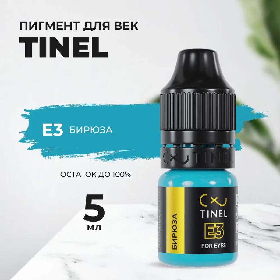 

Пигмент для век E3 "Бирюза" (5ml ), Голубой