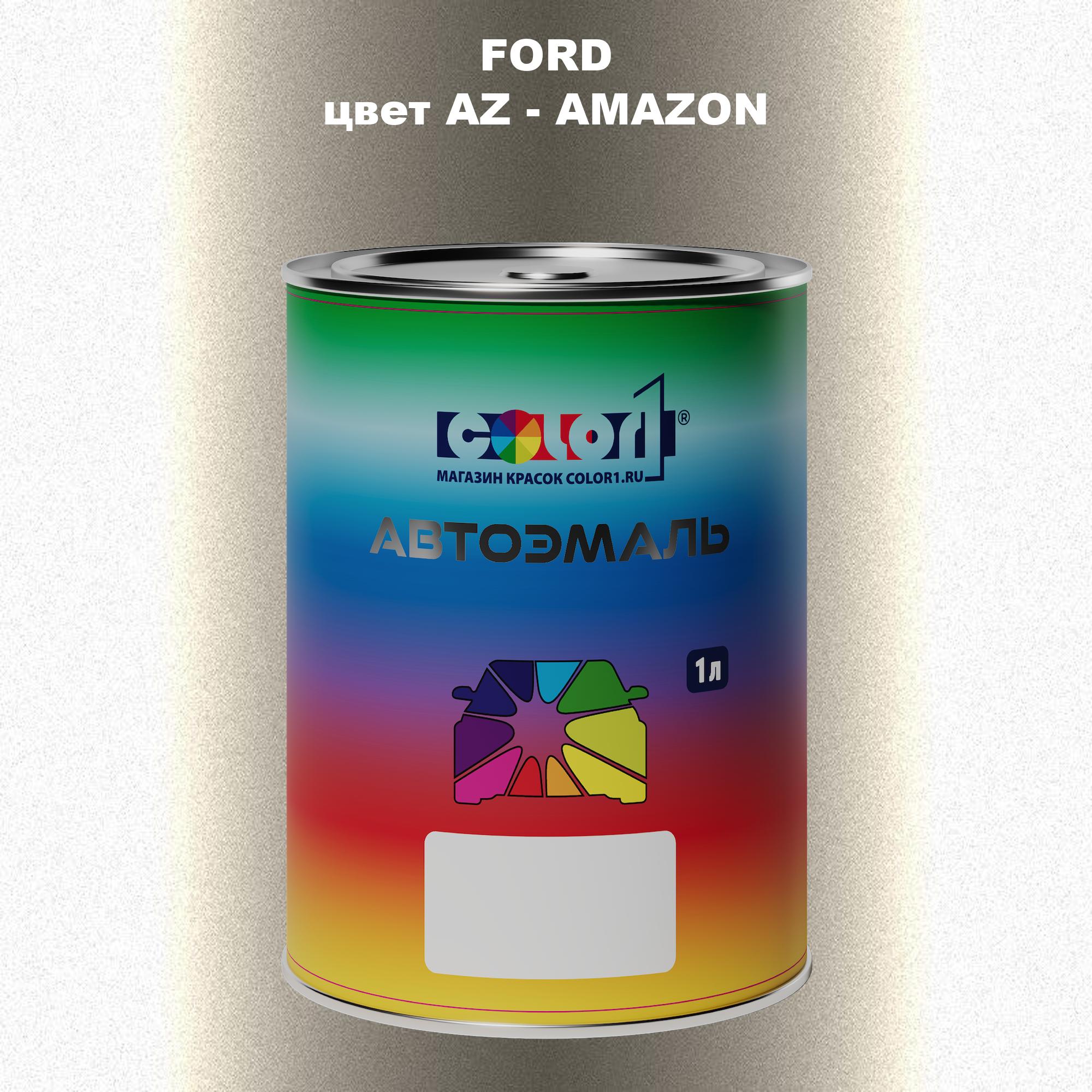 

Автомобильная краска COLOR1 для FORD, цвет AZ - AMAZON, Прозрачный