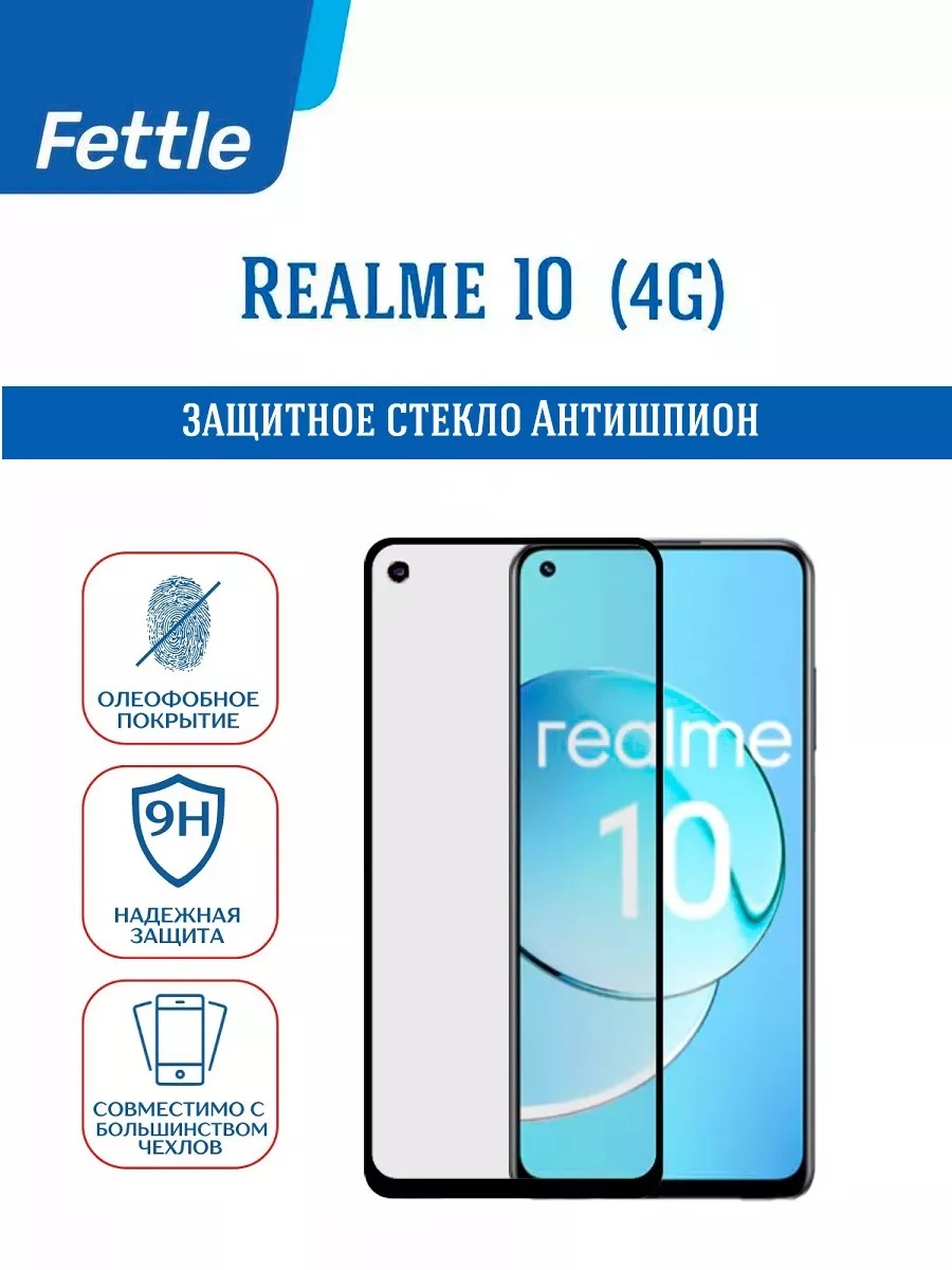 

Защитное стекло Антишпион для Realme 10 (4G)