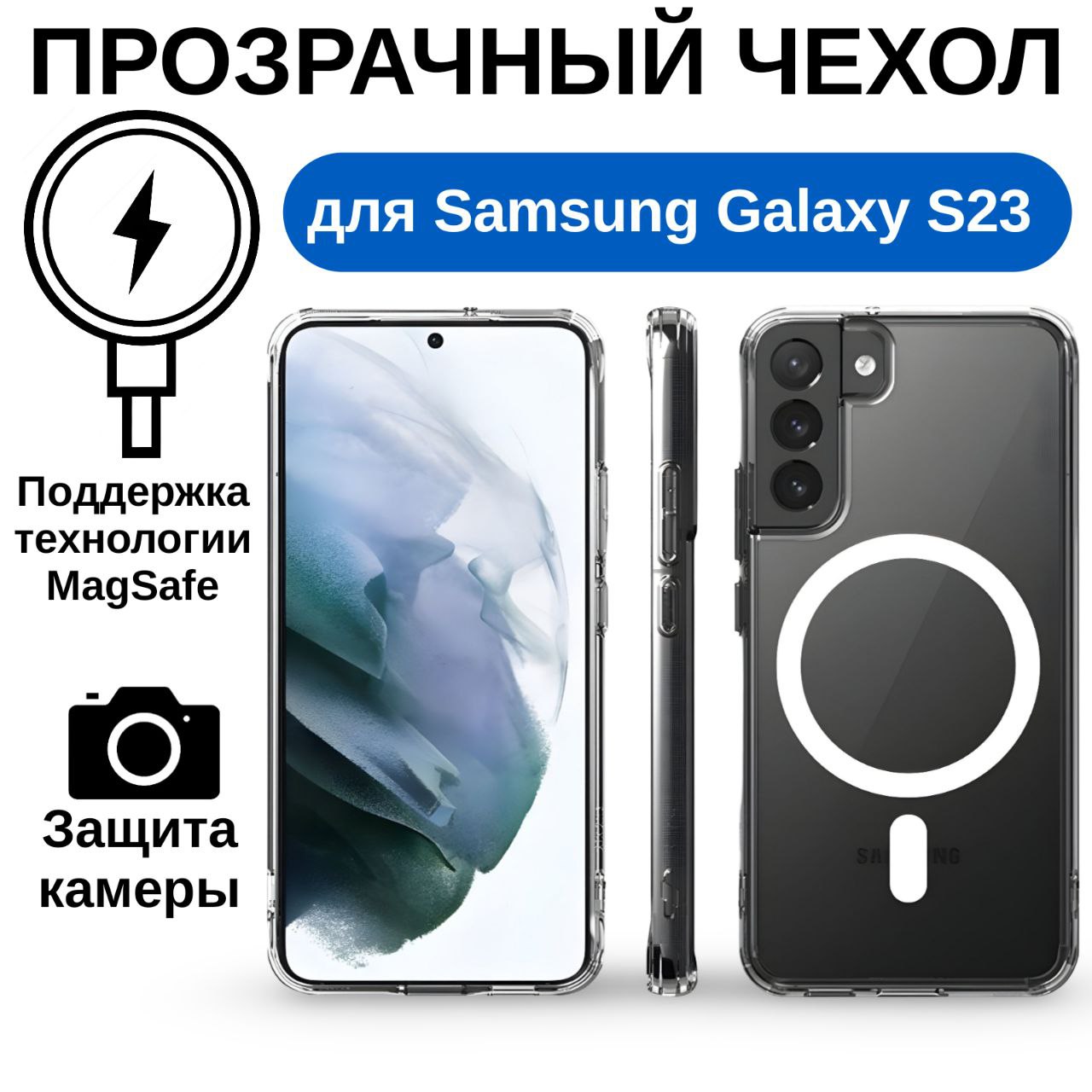 

Чехол на Samsung Galaxy S23 MagSafe, Aimo прозрачный, для беспроводной зарядки, Samsung Galaxy с MagSafe