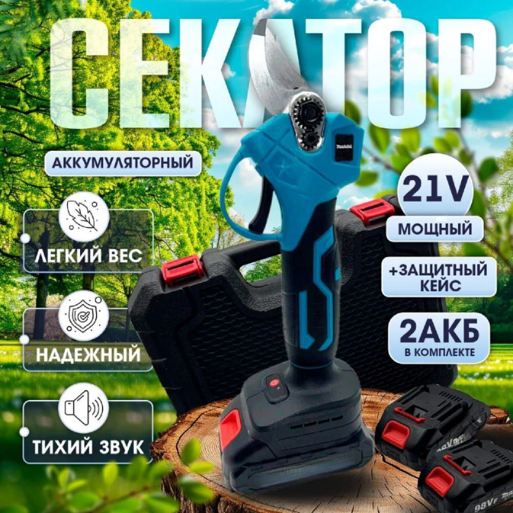 Аккумуляторный секатор PROgadget 21V 2АКБ + кейс для хранения