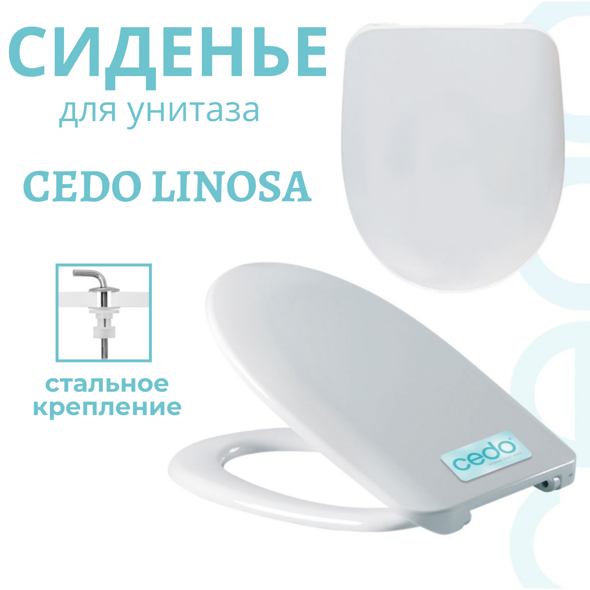 Сиденье для унитаза Cedo Linosa 5312251 дюропласт, стальное крепление, белое