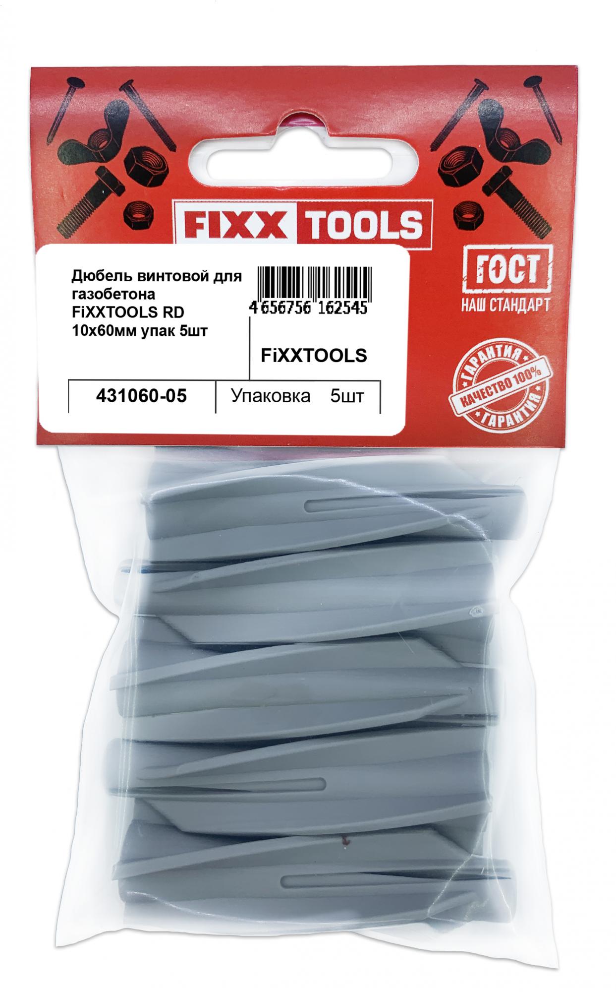 фото Дюбель винтовой для газобетона fixxtools rd 10х60мм упак 5шт