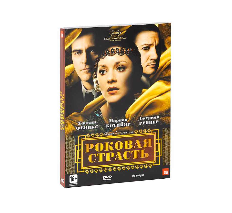 

Видеодиск Роковая страсть (DVD)
