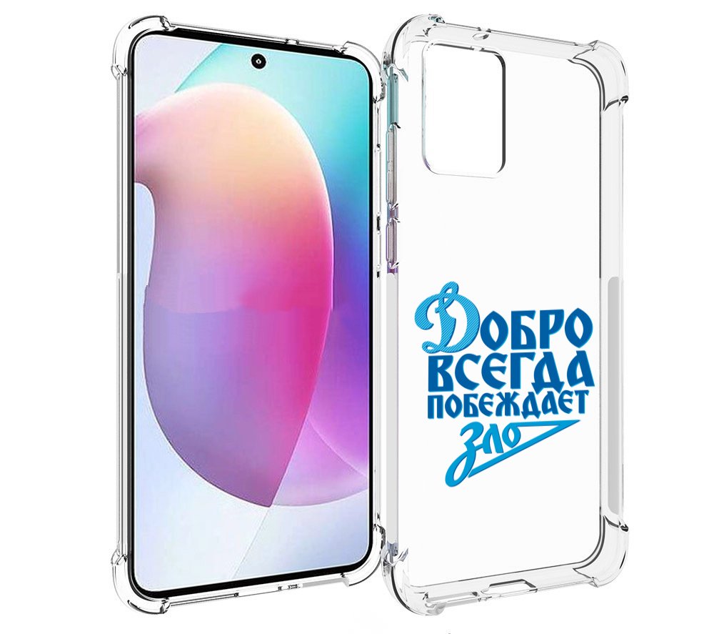 

Чехол MyPads добро-всегда-побеждает-зло Динамо для Motorola Edge 30 Neo, Прозрачный, Tocco