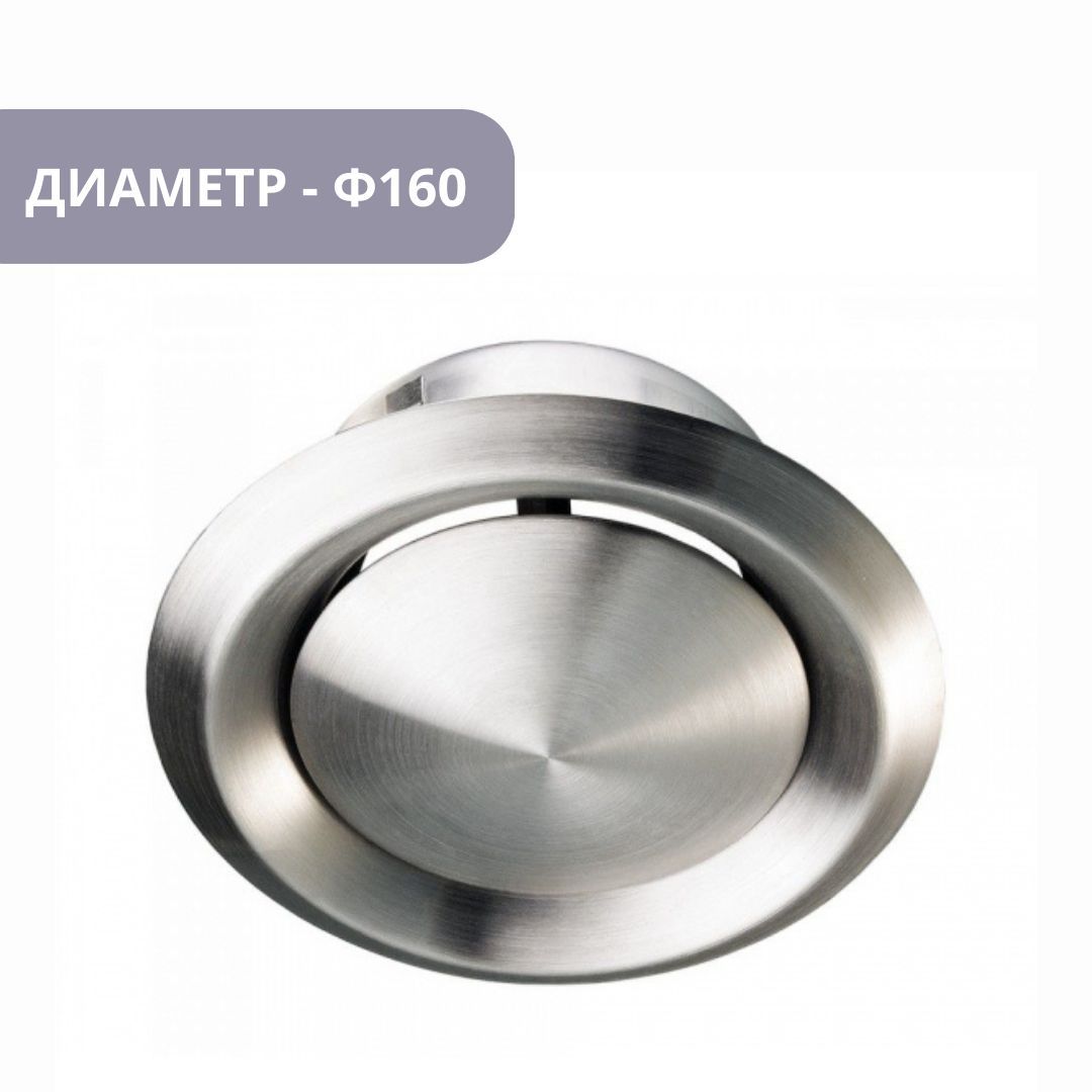 

Анемостат 160 из нержавеющей стали, 160