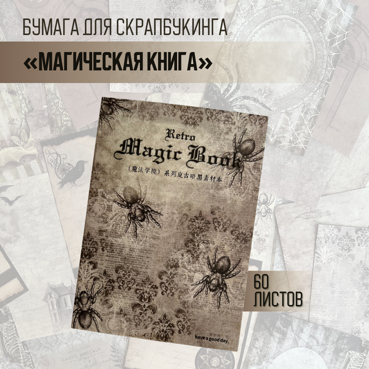 

Бумага для скрапбукинга, 10х14 см, плотность 75г/м2, 60 листов