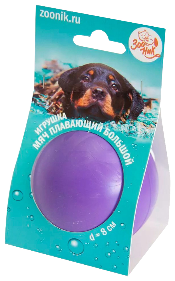 Игрушка для собак Зооник Мяч плавающий, большой, пластиковый, фиолетовый, 8 см