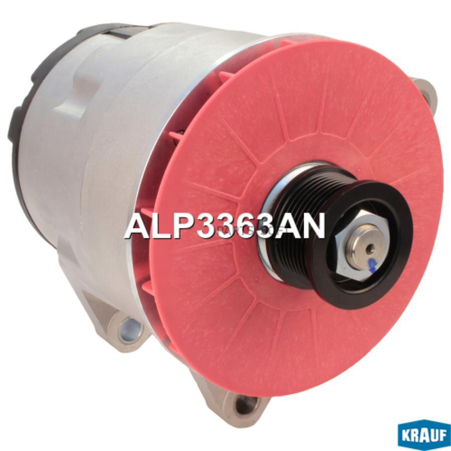 

KRAUF ALP3363AN Генератор 140Amp 1шт