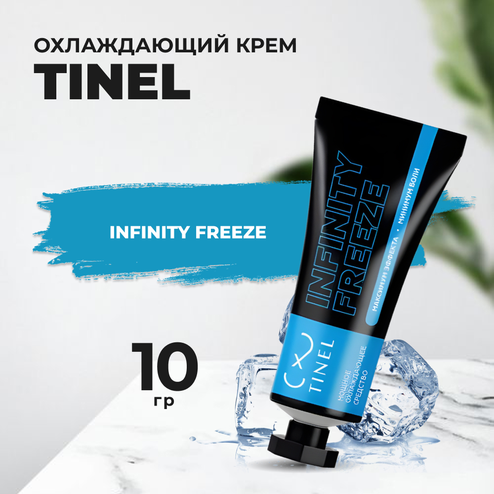 

Охлаждающий крем Infinity Freeze, 10гр
