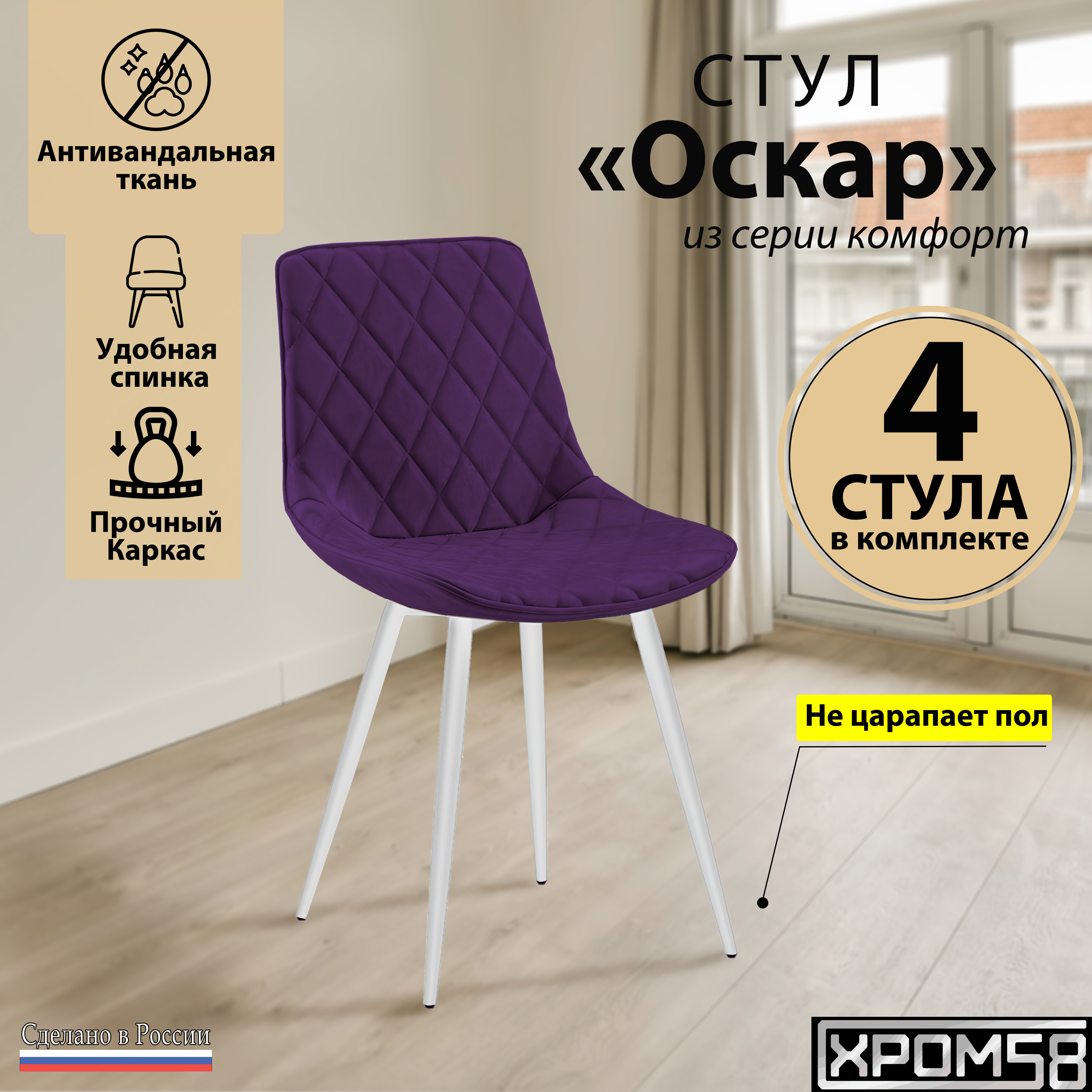 

Стулья для кухни Хром58 Оскар комплект 4 шт, Оскар