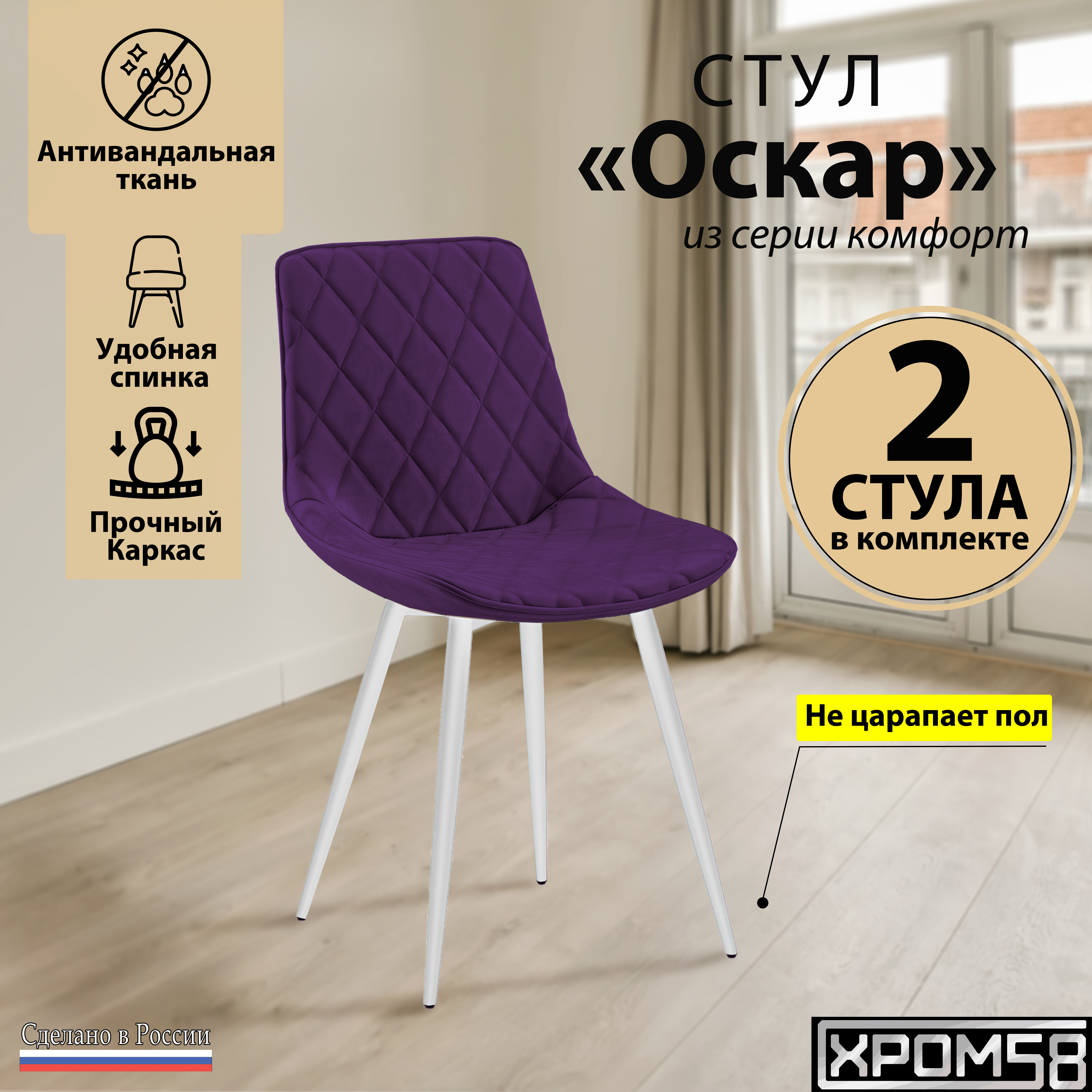 

Стулья для кухни Хром58 Оскар комплект 2 шт, Оскар