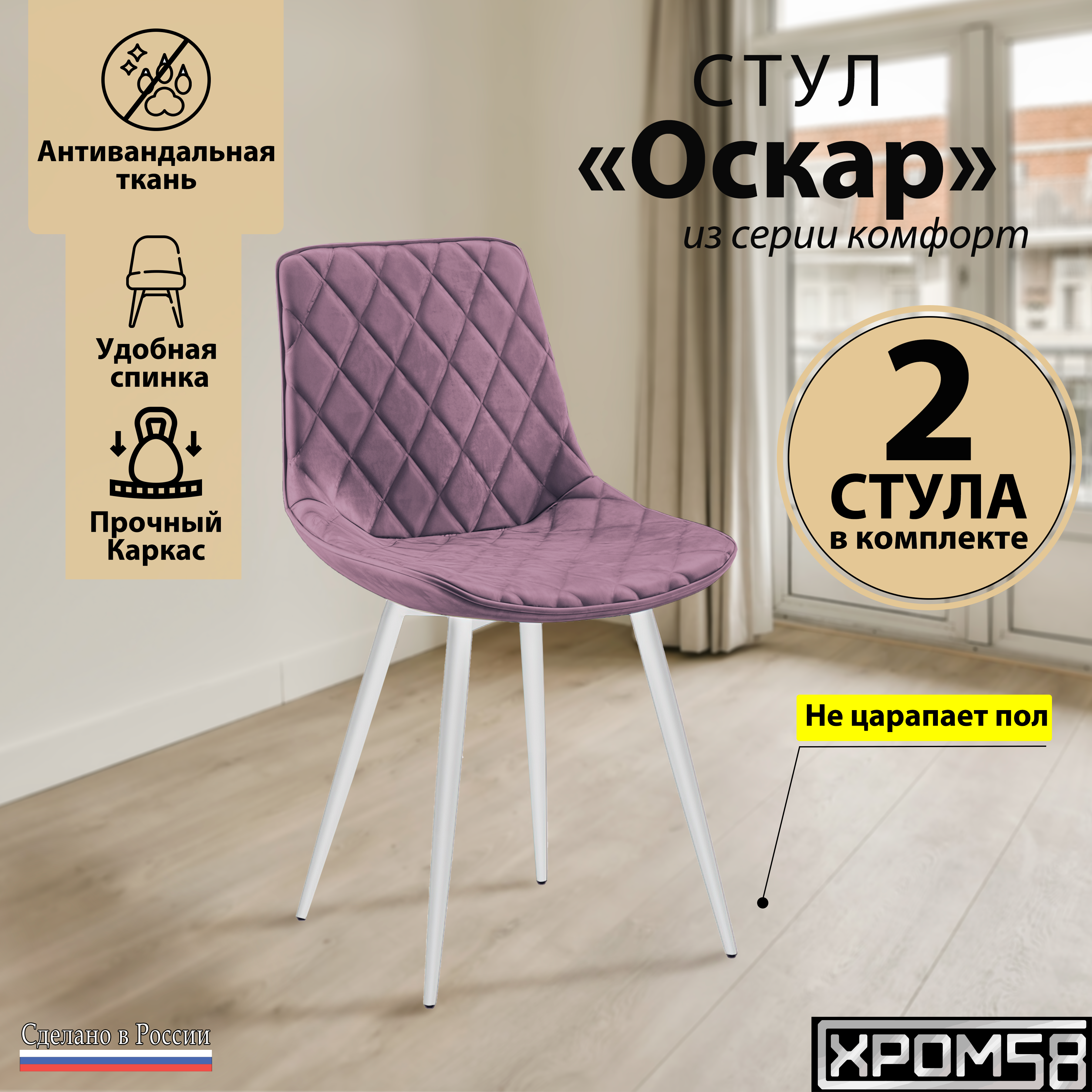 

Стулья для кухни Хром58 Оскар комплект 2 шт, Оскар