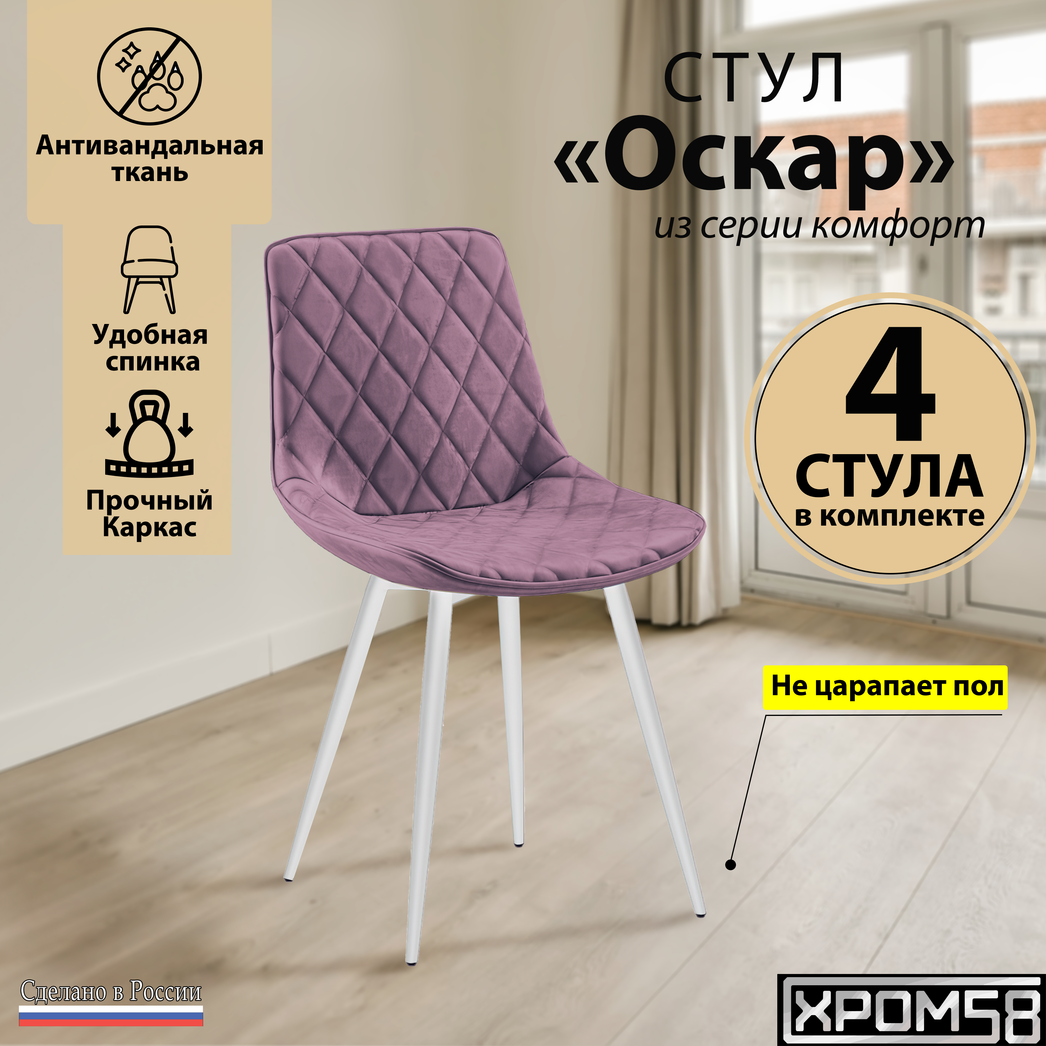 

Стулья для кухни Хром58 Оскар комплект 4 шт, Оскар