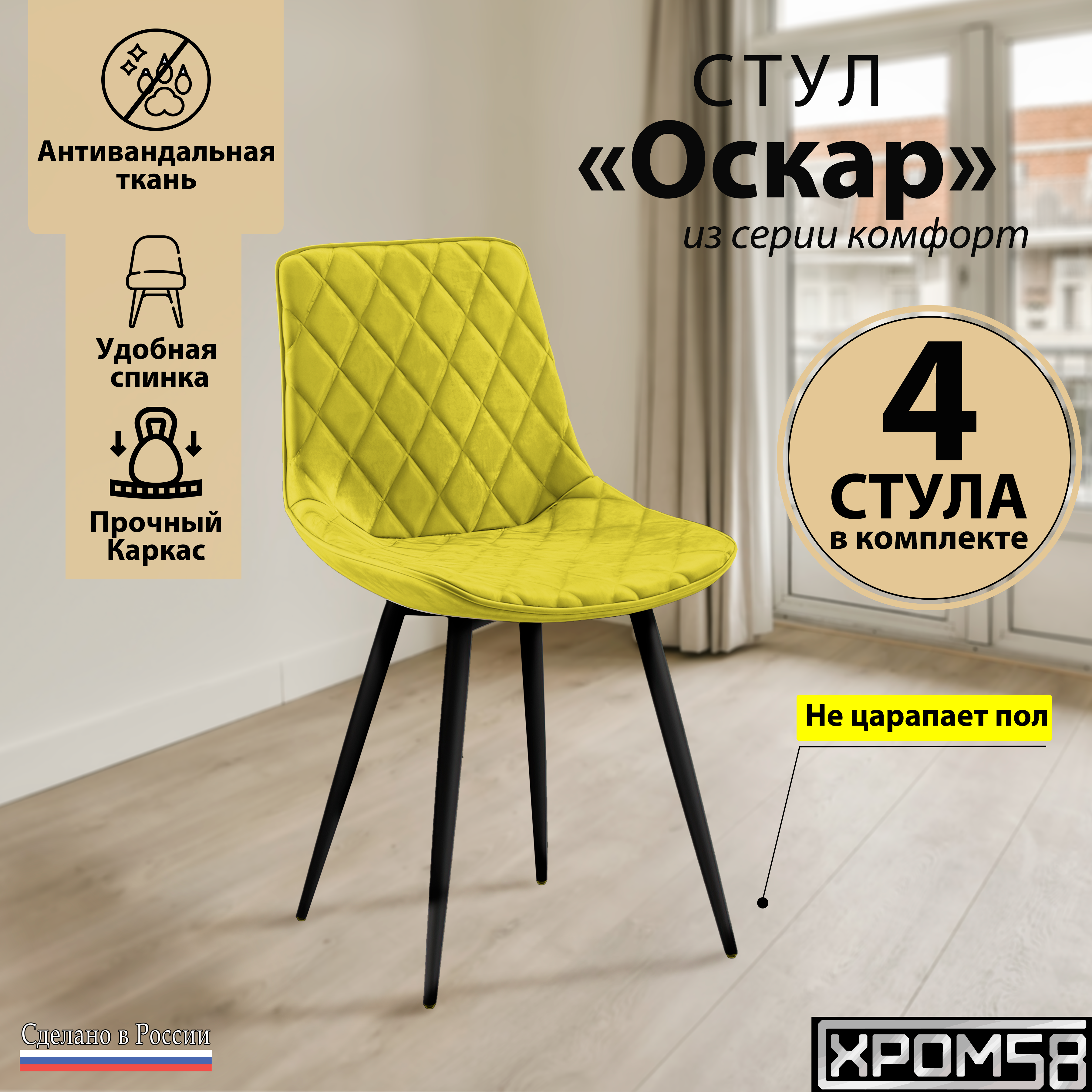 

Стулья для кухни Хром58 Оскар комплект 4 шт, Оскар