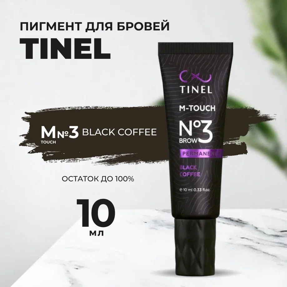 

Пигмент для бровей M-Touch №3 “Black coffee” (10ml ), Коричневый