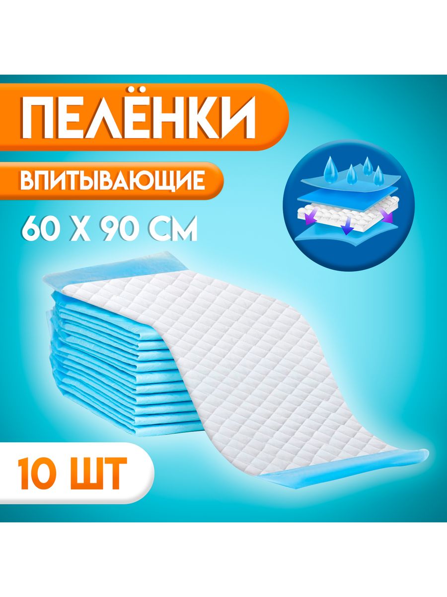 Пелёнки Мой выбор впитывающие целлюлозные 60 х 90 см по 10 штук в упаковке