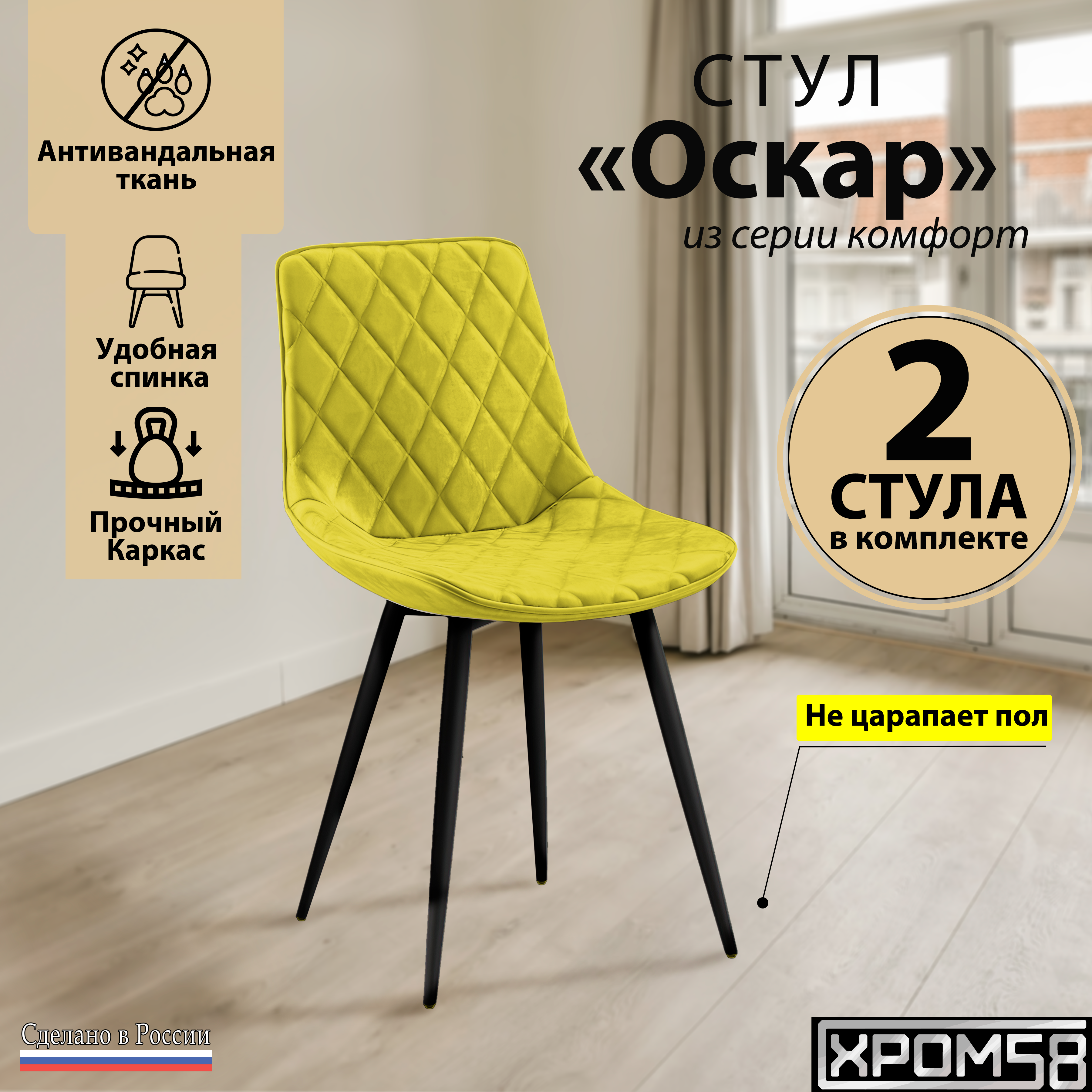 

Стулья для кухни Хром58 Оскар комплект 2 шт, Оскар