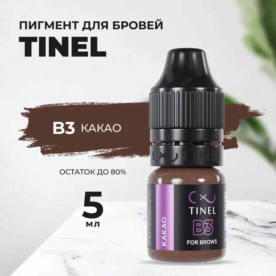 Пигмент для бровей B3 "Какао" (5ml ) Казахстан коричневый