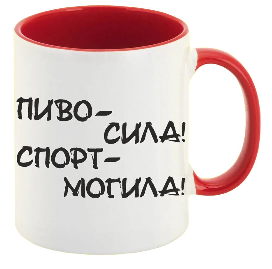 

Кружка CoolPodarok пиво сила спорт могила