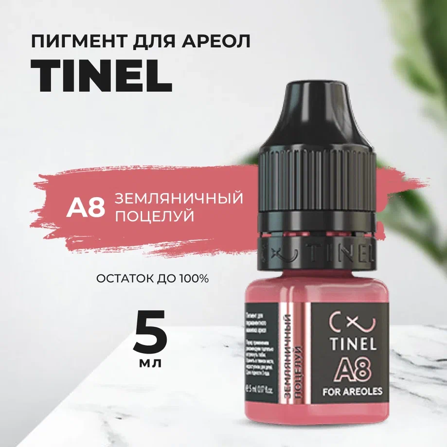 Пигмент для ареол A8 "Земляничный поцелуй" (5ml ) Казахстан розовый