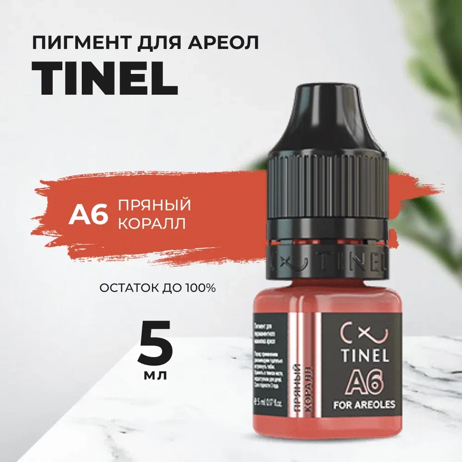 

Пигмент для ареол A6 "Пряный коралл" (5ml ), Розовый